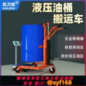 大誠優選 {可打統編 保固一年}手動液壓油桶搬運車咬嘴塑料圓桶裝卸手推車堆高機小推車拉鐵桶工具