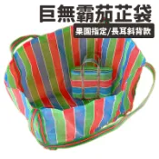 旻泉精品批發網 20號茄芷袋 斜背果園袋/一個入(促200) 臺灣 lv 茄芷袋 金獅牌 台灣製 買菜袋子 MIT 復古袋 TW 復古手提袋 傳統袋 買菜袋 尼龍袋【APP滿額下單10%點數(單一帳號最高1000點)】9/30止