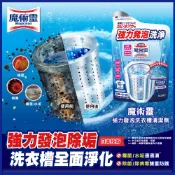 魔術靈強力發泡洗衣機槽清潔劑180g
