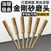 磨鏈機磨頭尤鋸電.鋸鏈條打磨機電動銼刀陶瓷金剛石金剛砂磨頭配件