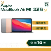 【出清特賣】Apple MacBook Air 13吋 M1 現況出售 價格優惠 二手蘋果電腦