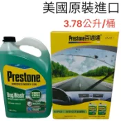 蝦皮代開發票 好市多 百適通 Prestone 強效亮澤雨刷精 3.78公升 免稀釋/除油膜/快速撥水/清潔雨刷精