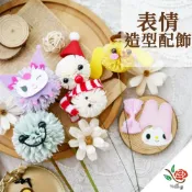 (店+)表情造型配件 笑臉 極度花燥 資材 永生花 乾燥花 不凋花 眼睛 微笑 造型 配件 表情 表情 畢業季 畢業 七夕