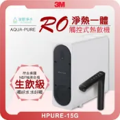 3M HPURE RO淨水器+熱飲一體機 ( 淨水器 濾水器 飲水機 濾芯 濾心 瞬熱 RO逆滲透 RO 廚下 智能 )