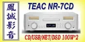 ~台北台中鳳誠影音~ 日本 Teac NR-7CD All-in-One 參考級一體機.網路串流/CD/綜合擴大機