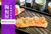 【Gomaji】陶板屋 和風創作料理商品券(全省通用)
