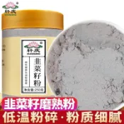 🍀滿額即減~超值放送💥代購韭菜籽粉 食用韭菜子粉 起陽籽烘焙熟粉 泡飲