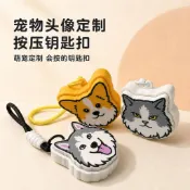 客製化按壓鑰匙扣丨定製寵物鍵盤解壓按鍵 解壓按鈕 按壓器鑰匙扣 貓狗頭包包掛件