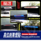 適用於13-24款森林人 Forester  5代 傲虎 Outback 18-23XV 改裝高位剎車燈貼不鏽鋼裝飾配件