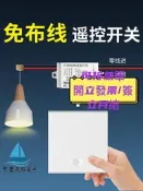 【量大可優惠】無遙控開關控器面板免布雙控遠程控家用關燈隨意貼神器