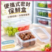 🔥便攜式 食品級 保鮮盒 冰箱 水果 蔬菜 收納盒 大容量 冷凍 密封 防潮 整理盒 分類收納 食材整理盒收納