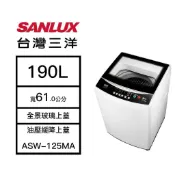 【老王電器】【結帳再x折】【含標準安裝】【SANLUX 台灣三洋】12.5kg 直立式 單槽洗衣機 白色 ASW-125MA