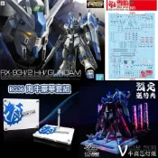 (店+)【BANDAI 萬代】鋼普拉 現貨 豪華組 RG 1/144 #36 Hi-v 海牛 + KOSMOS 浮游砲燈組 +雪焰水貼+星創坊 地台