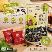 (店+)【大嘟嘟 】 五香鹹酥青仁黑豆80g-全素