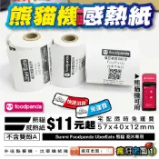 $5 感熱紙捲熱感紙捲57×40 熊貓 Uber 計程車 悠遊卡機 信用卡機 玉山銀行 無雙酚A 瘋狂老闆 PP