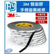 (店+)3M 黑色雙面膠 15mm 20mm 規格 手機維修 超薄黏手機螢幕專用螢幕防透光膠帶耐高溫 50米