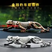 金錢豹汽車擺件車內飾品車載中控臺男高檔裝飾金錢豹汽車香水擺件