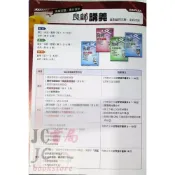 (店+)【鼎甲文教】JC書局 鼎甲國中 115上學期 良師講義 翰版 翰林 國文 英文 英語 數學 自然 1 3 5