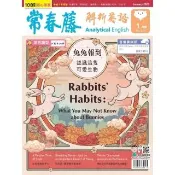 【momoBOOK】常春藤解析英語雜誌 2023年-1月號(電子雜誌)