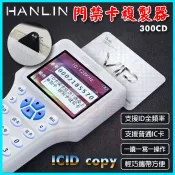 門禁卡拷貝器 多頻拷貝機 RFID CUID 感應門鑰匙複製器 IDIC卡讀寫機 讀卡機 考勤寫卡機 卡片鑰匙扣燒錄機