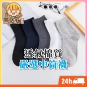 (店+)透氣棉質中筒襪 台灣現貨 隔日到貨 棉襪 長襪 襪子 中筒襪 經典素色襪 女襪 棉襪 韓國襪 素襪 素色長襪 棉質襪