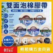 (店+)【Easygoo 輕鬆】雙面泡棉膠帶 12mm 18mm 24mm 36mm 48mm｜泡棉雙面膠 強力雙面膠帶 高黏度泡棉膠帶 固定膠帶 防水
