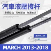 【專車專用】後廂蓋頂桿  NISSAN 日產 MARCH 2013-2018 油壓桿 支撐桿 氣壓 尾門 後車廂 頂桿
