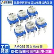 臥式RM065藍白可調電位器1K/2K/10K/50K/500R直插電阻102/103/104