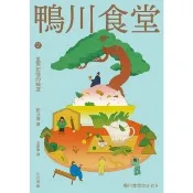 【momoBOOK】鴨川食堂2 【王蘊潔全新譯本+川貝母視覺新詮釋】：重現記憶的味道(電子書)