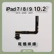 iPad 10.2“ 尾插 7 8 9 代 充電座 充電頭 充電排線 尾插排線 02298-A 充電口 平板維修DIY