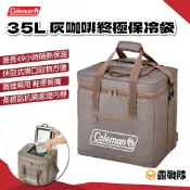 Coleman 35L綠橄欖終極保冷袋 保溫袋 保冰袋 露營 食物保冷 CM-37165 【露戰隊】
