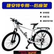 獅子國際購 {保固一年 可打統編}適用捷安特ATX620/660/720山地車后座架快拆自行車后貨架放書包架