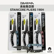 【免運-現貨】Daiwa STAINCORE PLIERS 190H路亞鉗，新設計外觀，氟素防鏽塗層，泛用性高，使用方便