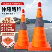 【super舒馬克】伸縮折疊三角錐-附警示閃光燈50cm中號(交通錐 路障警示燈)