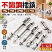 不鏽鋼插銷 門栓 門鎖 2支 201不鏽鋼 加厚防盜 老式木門 中方插銷 門窗門栓 大門門鎖 滑門鎖 水平門鎖 隱形門鎖