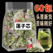 【台灣有貨🏆新竹出貨】蓮子心茶 正品蓮子芯 連子心 養生茶 泡茶 幹貨 新鮮 非野生特級