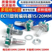 【可開發票】EC11旋轉編碼器 15/20mm梅花柄/半軸 音響數字電位器帶開關