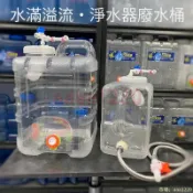 💥下殺價💥透明儲水桶 廚房RO淨水器 廢水桶 帶溢流口 不銹鋼水管 廢水利用水桶 冷氣排水桶 飲水桶 ro儲水桶 廚房水