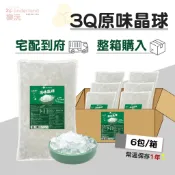 禾松 3Q蒟蒻晶球 真空包裝 ＿寒天 晶球 0脂肪 低卡 低熱量 / 直購整箱6包 / 珍珠奶茶 甜點 波霸