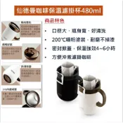 全新品便宜賣👉仙德曼SADOMAIN 咖啡濾掛保溫杯 480ml (黑/白）