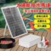 免運下殺 太陽能抽水馬達 太陽能水泵 太陽能流水器 超靜音小型12V抽水馬達 50W高效太陽能魚池抽水泵 大流量