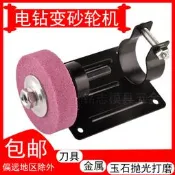 手砂輪磨刀石砂輪機沙輪機磨刀石電鉆磨刀手電鉆改裝砂輪磨石支架WJ95