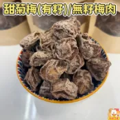 現貨 無籽梅肉/甜菊梅 甜梅 泰國梅子 傳統梅乾 化核梅 話梅 酸梅 梅子氣泡水 無籽甜梅 鹹酸甜 蜜餞 果乾 林琦代購