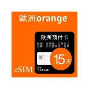 【citimobi】eSIM歐洲Orange電信15天高速上網與通話-20L(歐洲網卡 歐洲 網卡 上網卡 eSIM)