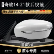 Nissan X-trail 14-21款後照鏡總成汽車車外反光鏡零配件左右電動加熱倒車鏡