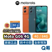 motorola G06 4G (4G/64G) LTE 6.88 吋 120Hz 原廠保固 新機 空機 手機