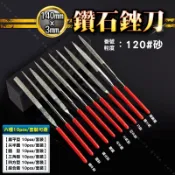 【140x3mm鑽石銼刀】10pcs/套裝 金鋼砂銼刀 高硬度金屬合金模具玻璃陶瓷石材玉石鋼鐵材質細部研磨修整挫刀