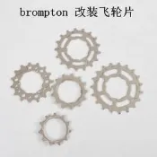brompton TIRALPRO飛輪齒輪齒片改裝飛輪片單速 外2速 3速7速 5速  露天拍賣
