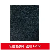 【買12送2】適用於HAP-16500-TWN/Air-10W/SA-2255F 加強型活性碳濾網10組 16500