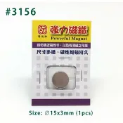 棒棒行 旻新(雷鳥) LT-3156 強力磁鐵(圓形) 2300高斯 直徑 15mm 厚度 3mm (1入圓形)